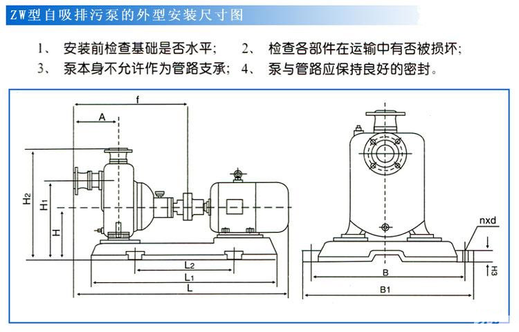 ZW型自吸式無堵塞91麻豆免费在线观看（安裝尺寸）